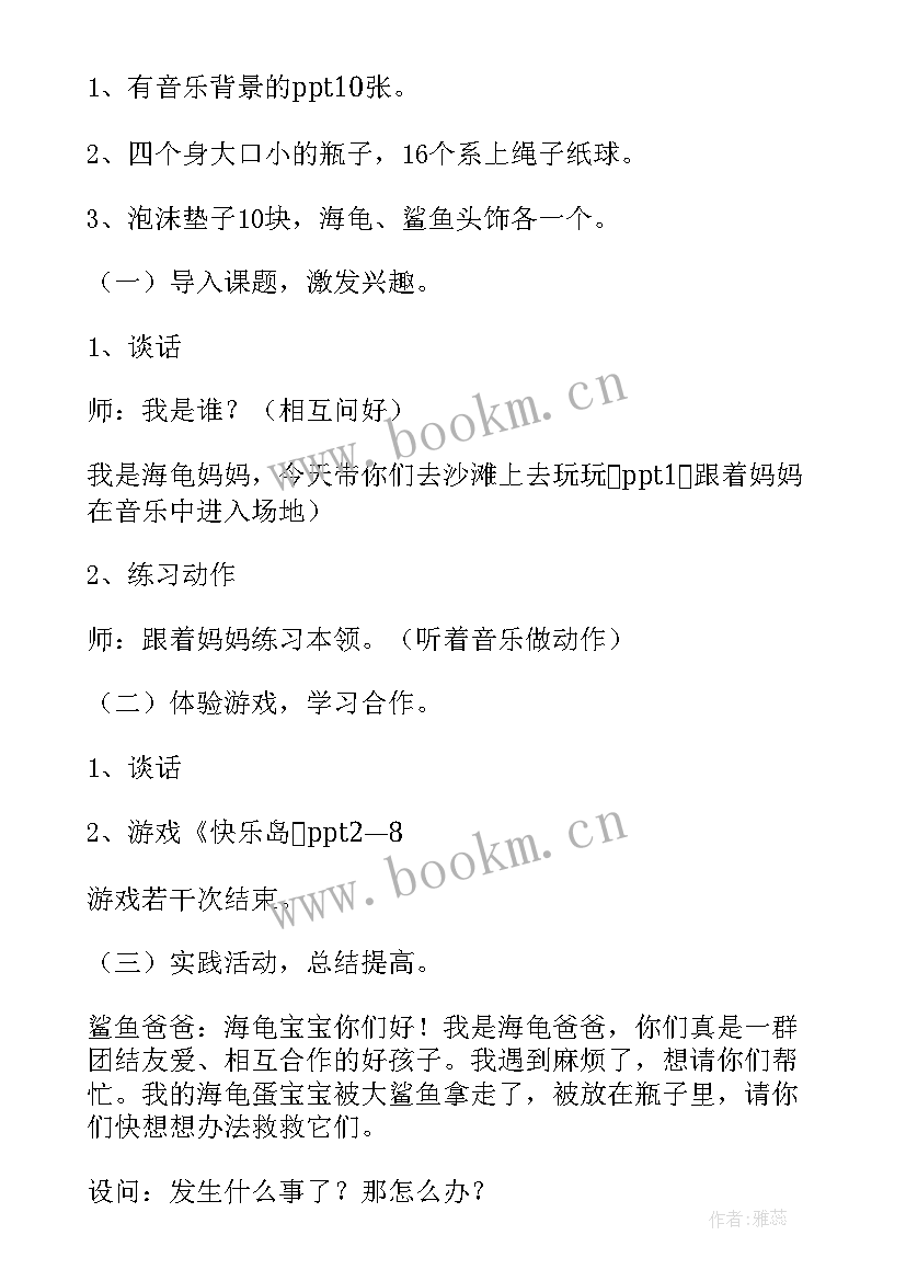 最新心理健康活动课教案(实用5篇)