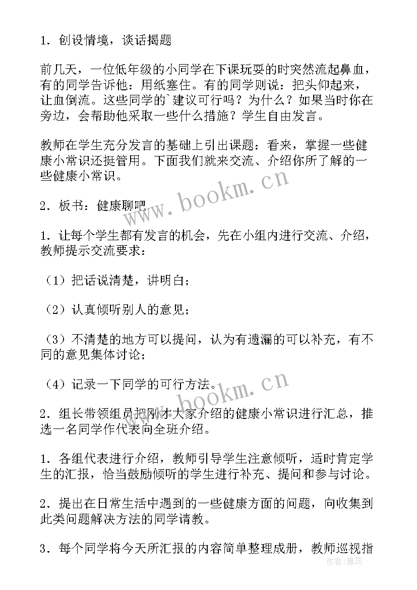 最新心理健康活动课教案(实用5篇)