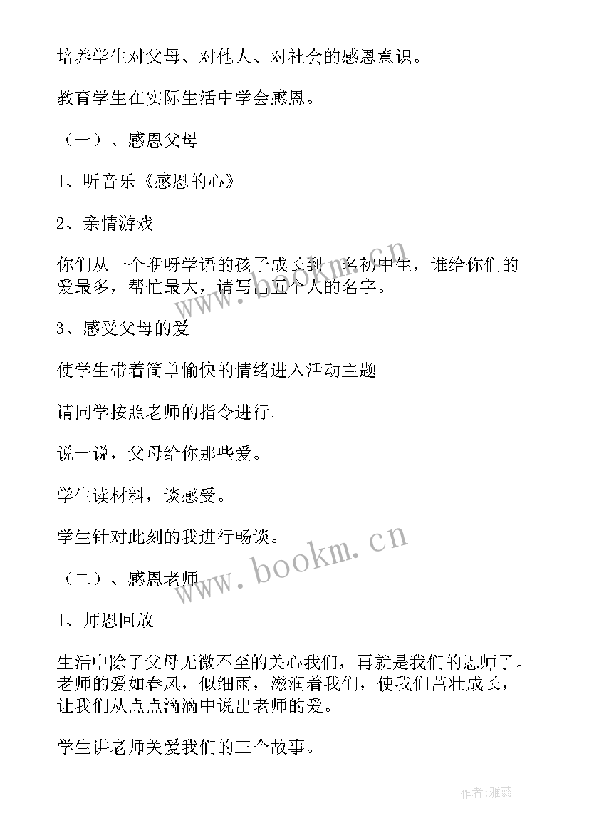 最新心理健康活动课教案(实用5篇)