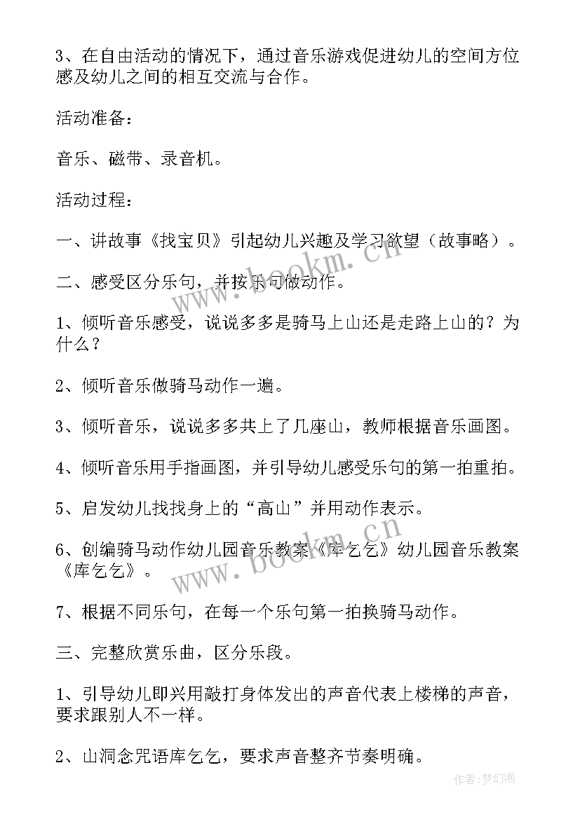 最新奥尔夫音乐第四册视频 上半年奥尔夫音乐教研计划(模板5篇)