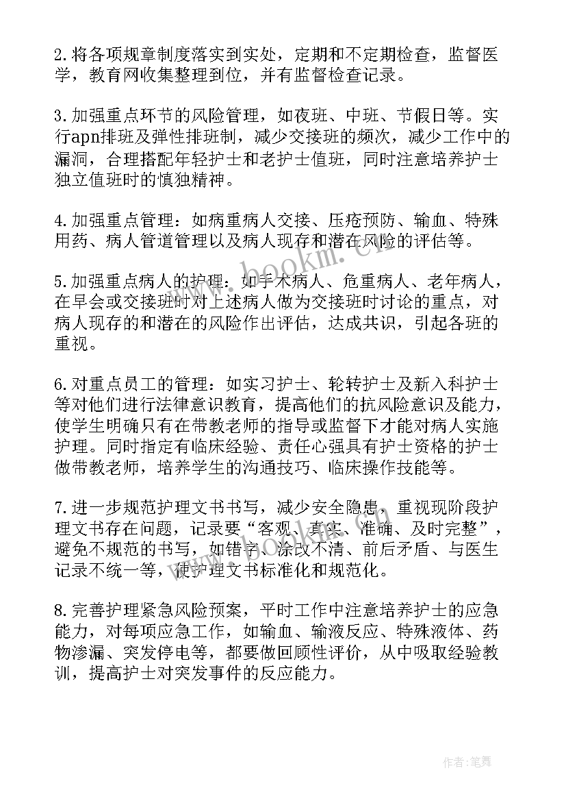 手外科护理工作计划 外科护理工作计划(精选7篇)