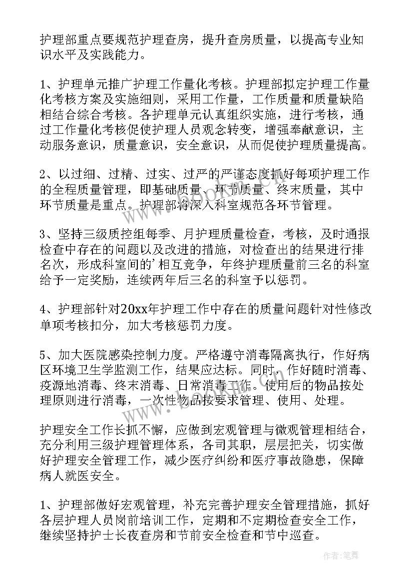 手外科护理工作计划 外科护理工作计划(精选7篇)