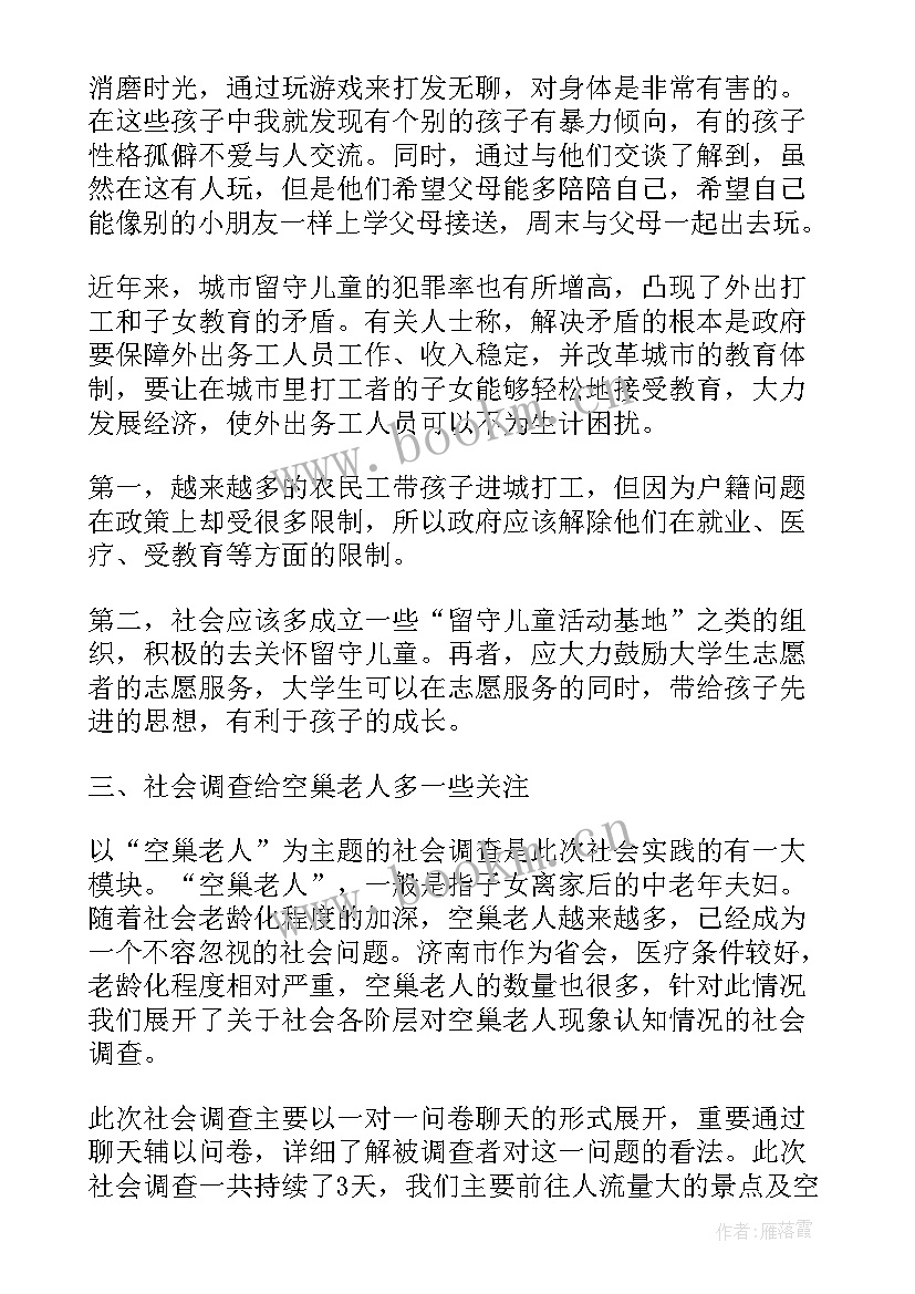 寒假社会实践活动总结 关爱空巢老人社会实践活动总结(精选5篇)