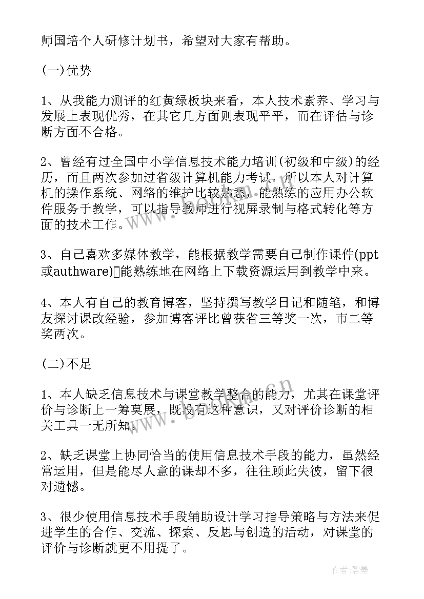 2023年小学语文教师国培心得(模板5篇)