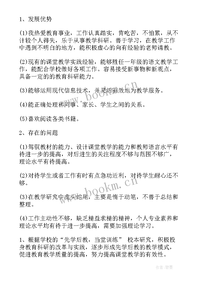 2023年小学语文教师国培心得(模板5篇)