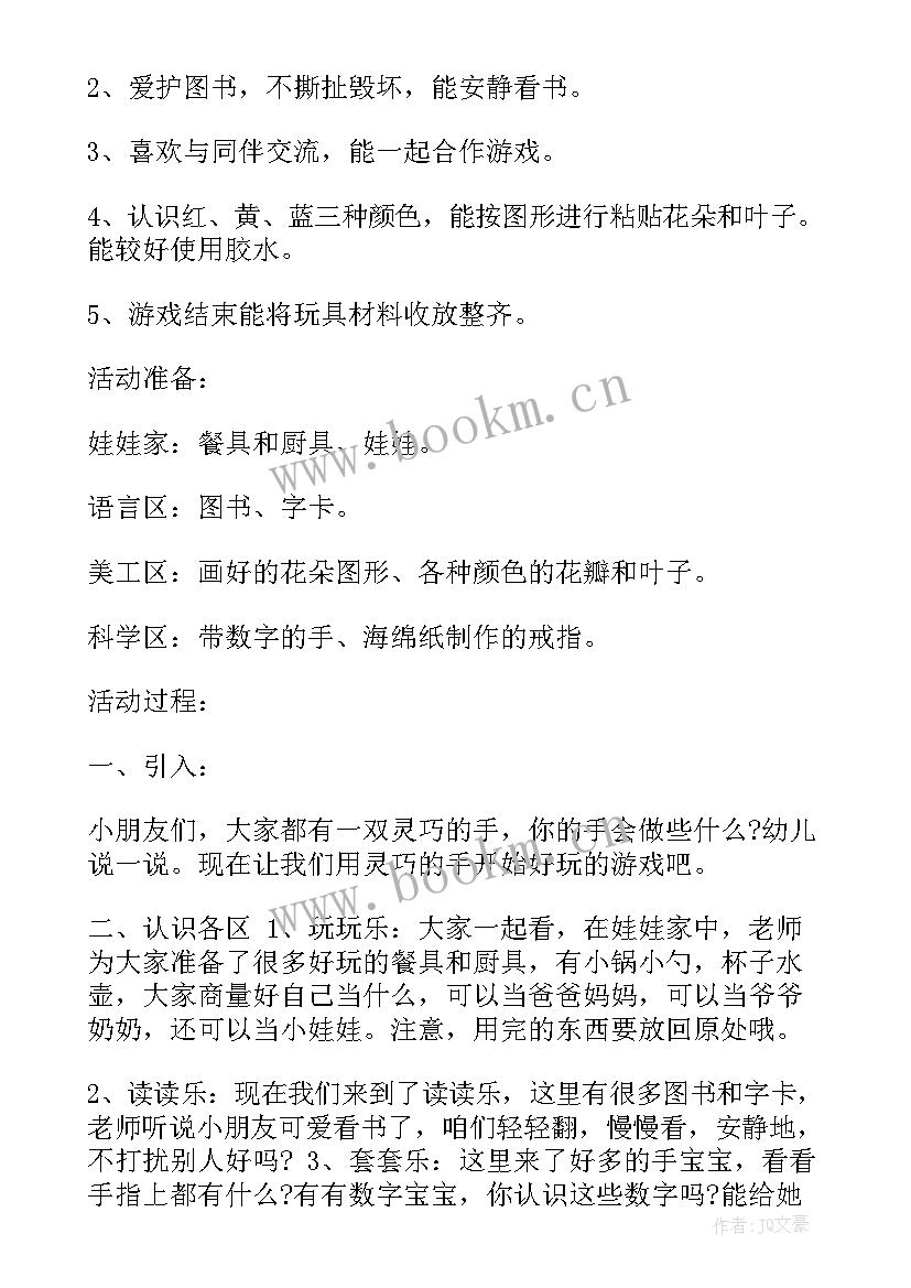 最新中班科学区域活动方案(模板5篇)