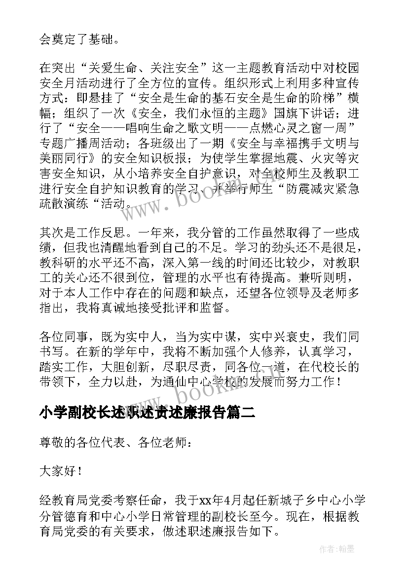 2023年小学副校长述职述责述廉报告 小学安全副校长述职述廉报告(精选5篇)