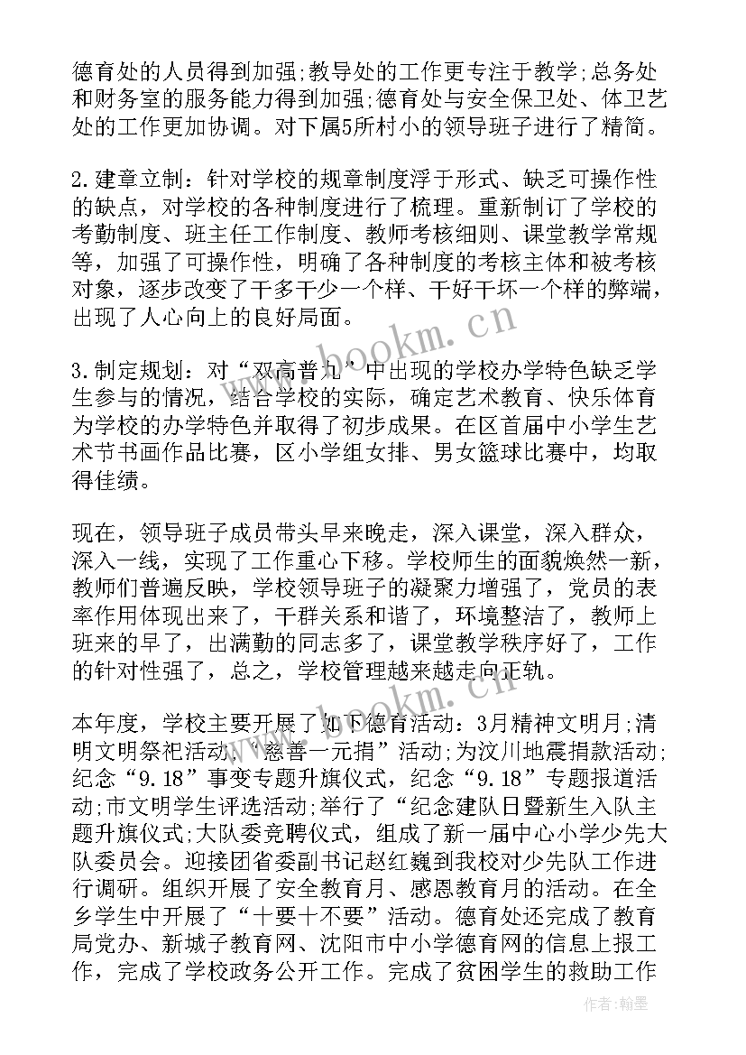 2023年小学副校长述职述责述廉报告 小学安全副校长述职述廉报告(精选5篇)