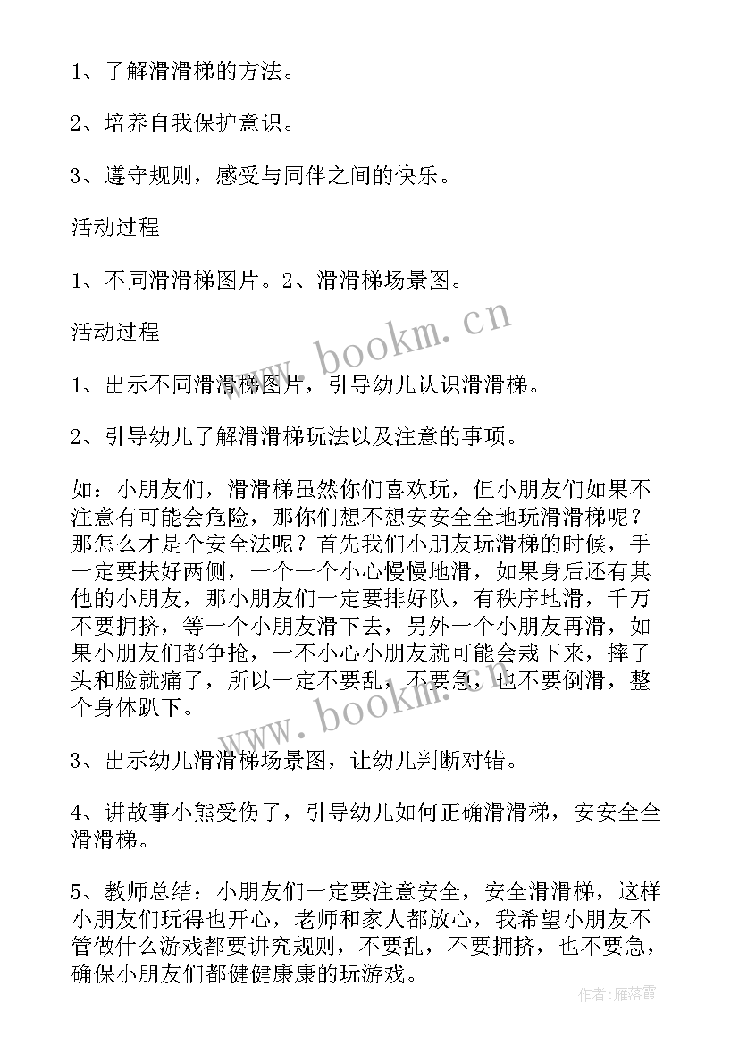 最新滑滑梯的教学反思(通用5篇)