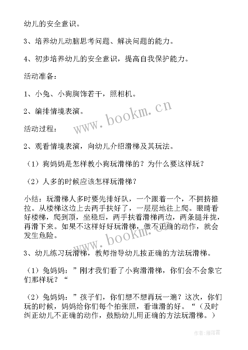 最新滑滑梯的教学反思(通用5篇)