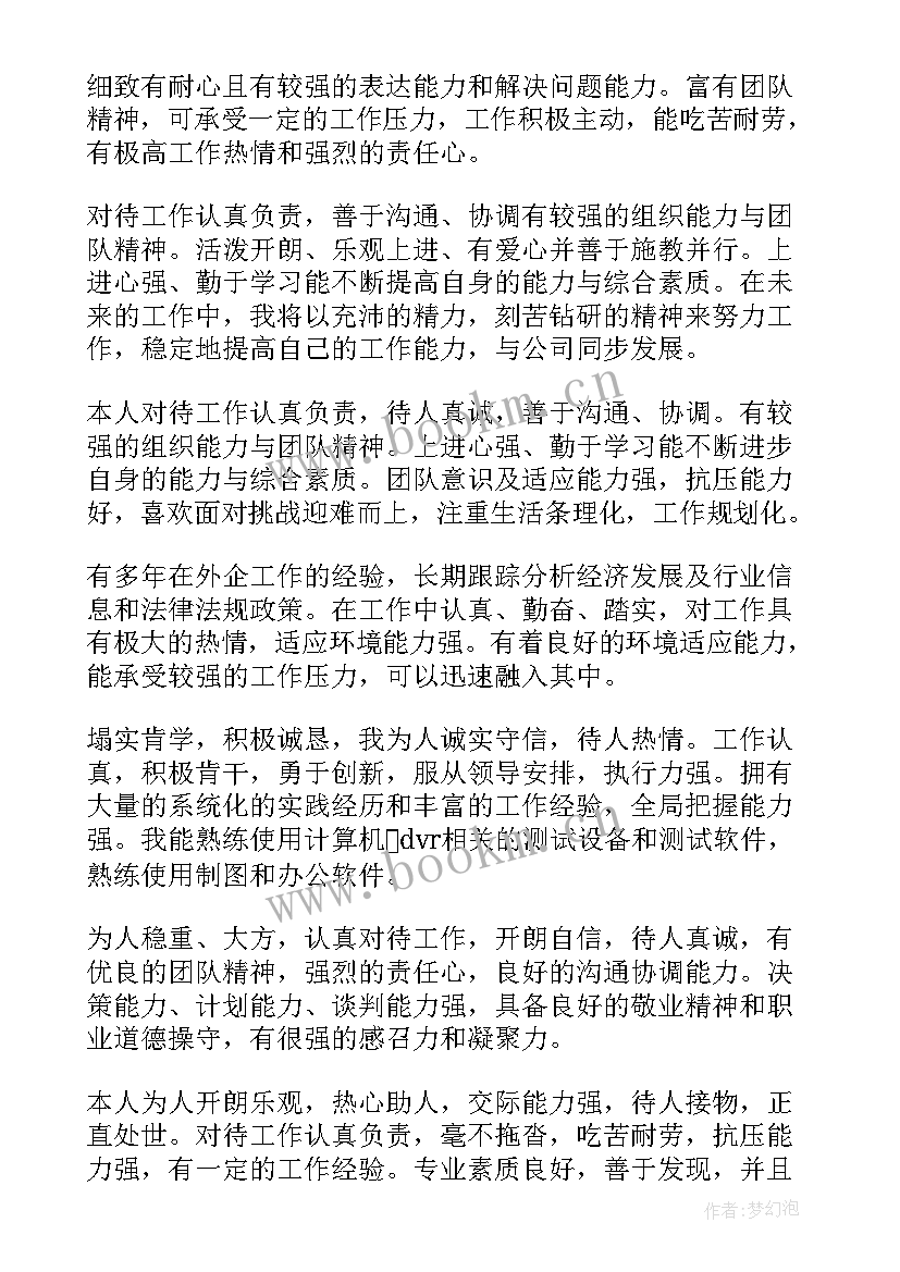 个人简历自我(大全8篇)