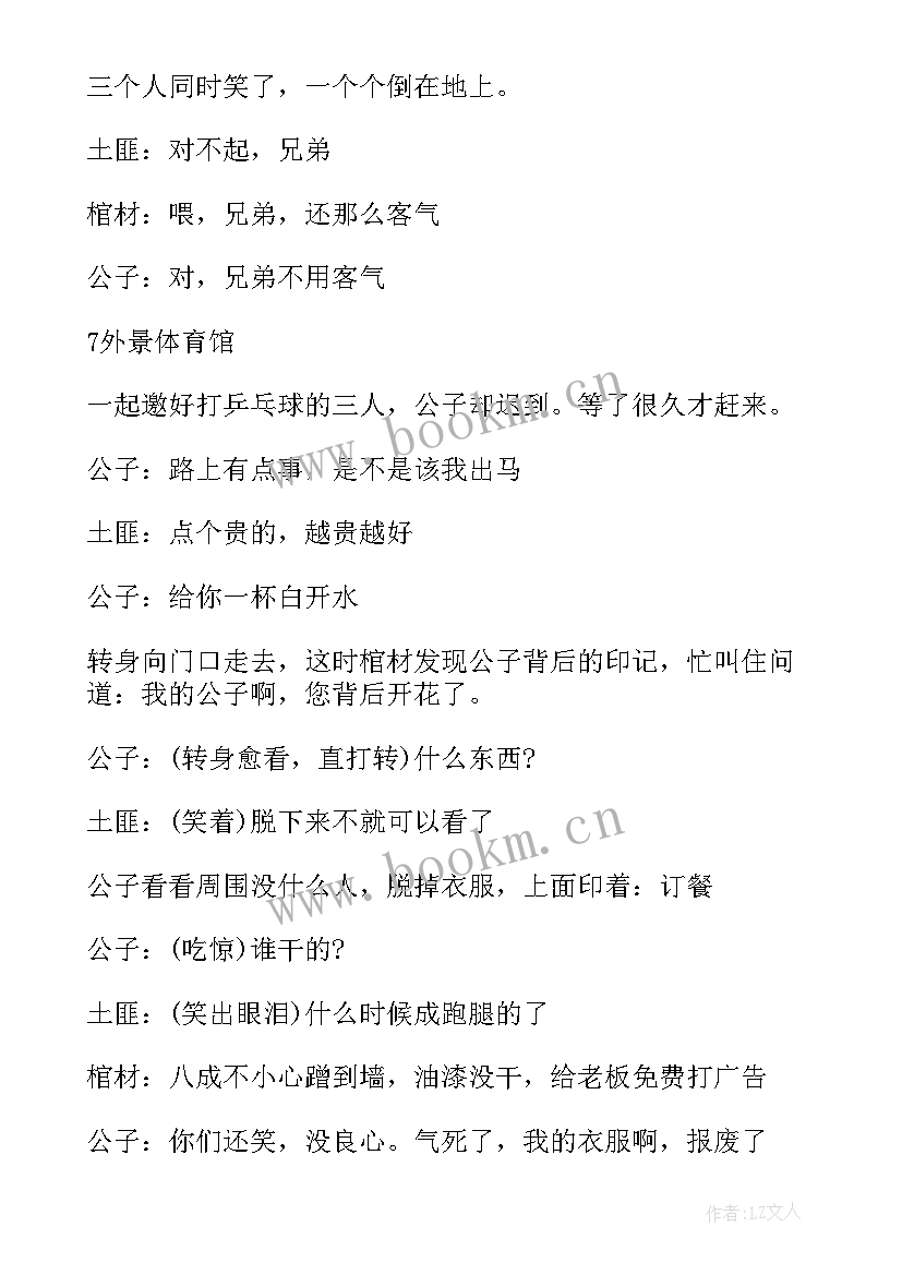 2023年励志梦想型微电影剧本(模板6篇)