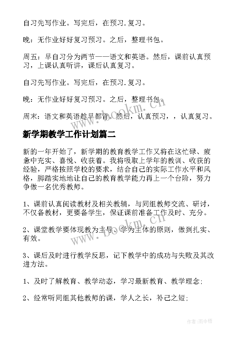 新学期教学工作计划(优质10篇)