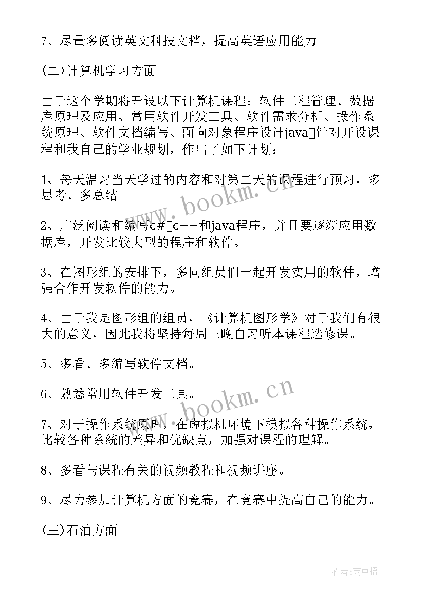 新学期教学工作计划(优质10篇)