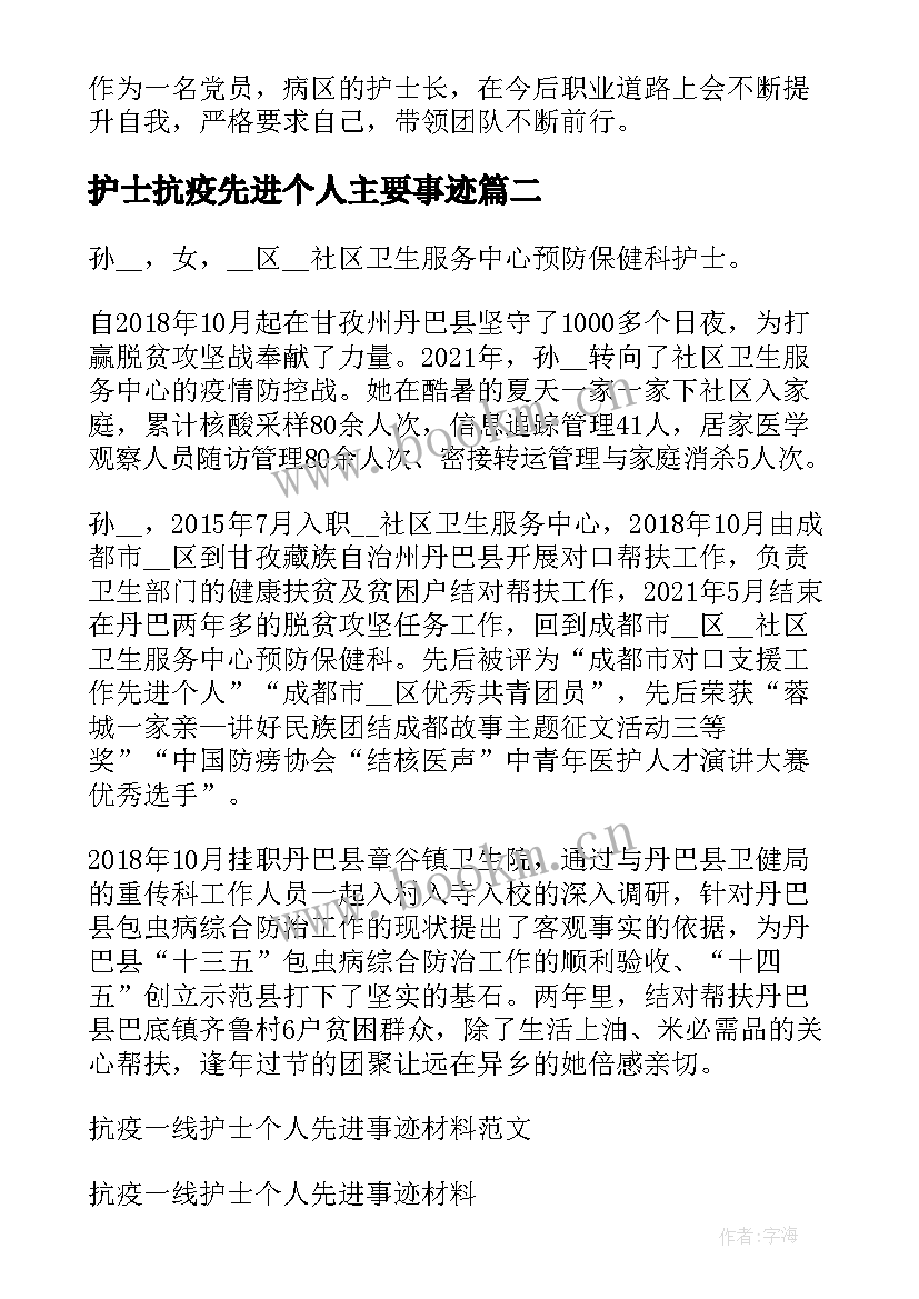 2023年护士抗疫先进个人主要事迹(模板5篇)