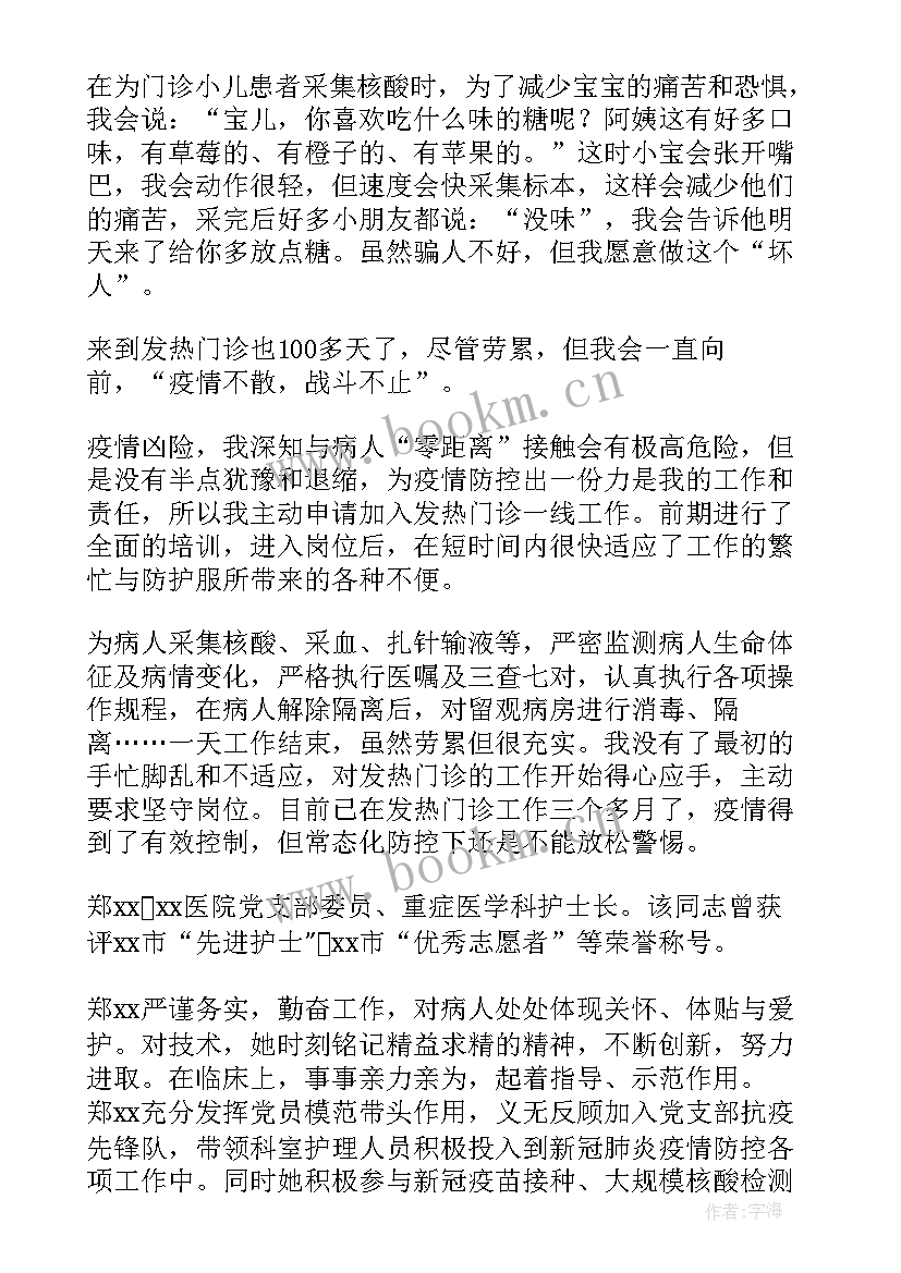 2023年护士抗疫先进个人主要事迹(模板5篇)