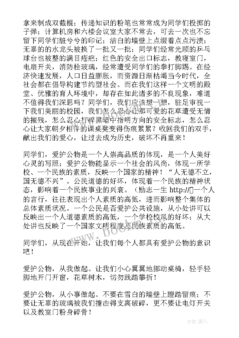 2023年幼儿国旗下讲话爱护公物 爱护公物国旗下讲话稿(汇总5篇)