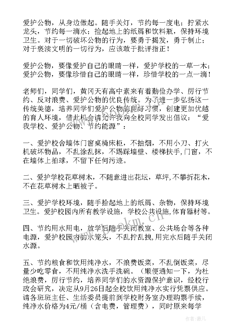 2023年幼儿国旗下讲话爱护公物 爱护公物国旗下讲话稿(汇总5篇)