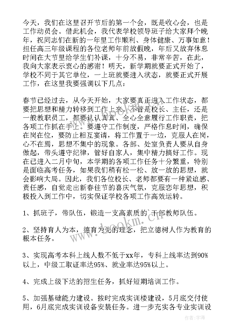 2023年春节节后收心会讲话 企业春节后收心会讲话(优质5篇)