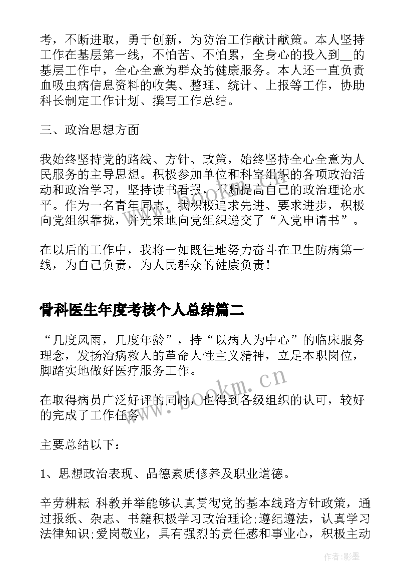 最新骨科医生年度考核个人总结(优秀10篇)