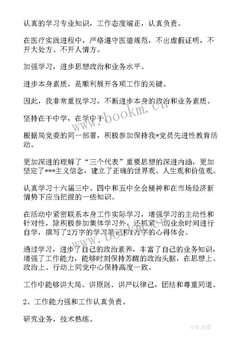 最新骨科医生年度考核个人总结(优秀10篇)