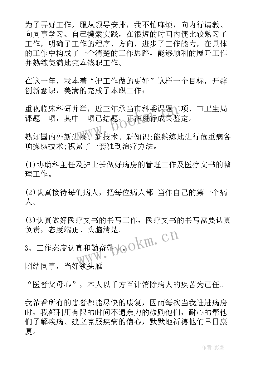 最新骨科医生年度考核个人总结(优秀10篇)