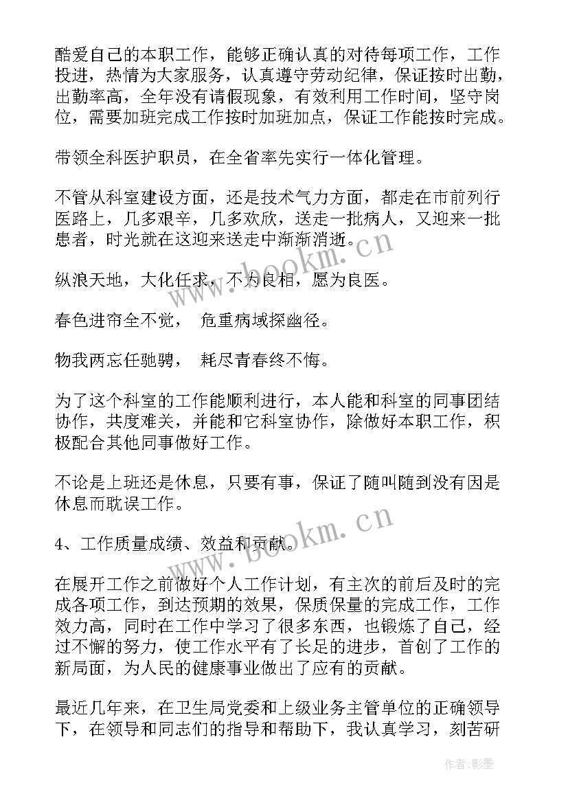 最新骨科医生年度考核个人总结(优秀10篇)