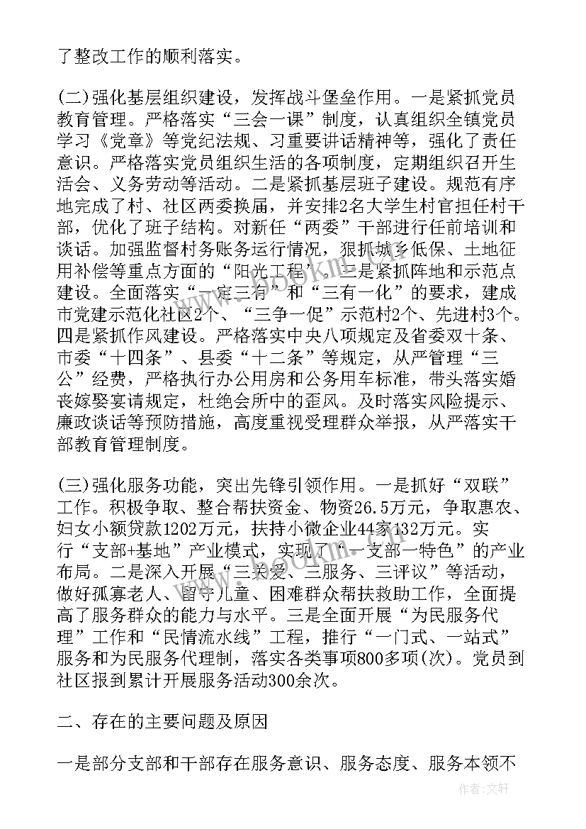 2023年乡镇党委书记述职报告 乡镇党委书记抓党建述职述廉报告(精选6篇)