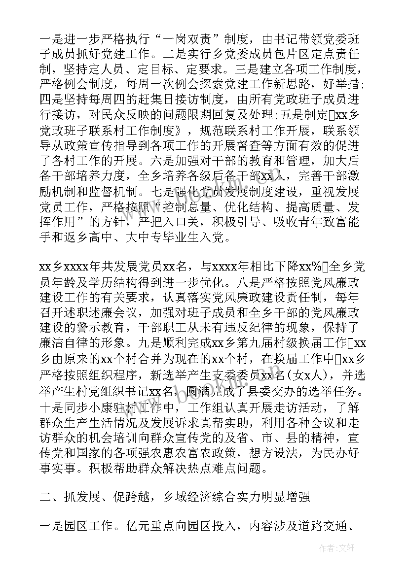 2023年乡镇党委书记述职报告 乡镇党委书记抓党建述职述廉报告(精选6篇)