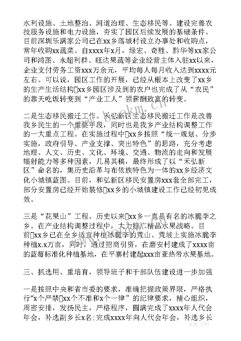 2023年乡镇党委书记述职报告 乡镇党委书记抓党建述职述廉报告(精选6篇)