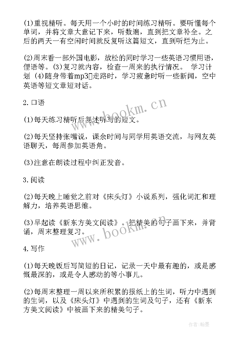 最新英语小短文简单 新学期计划英语小短文(大全5篇)