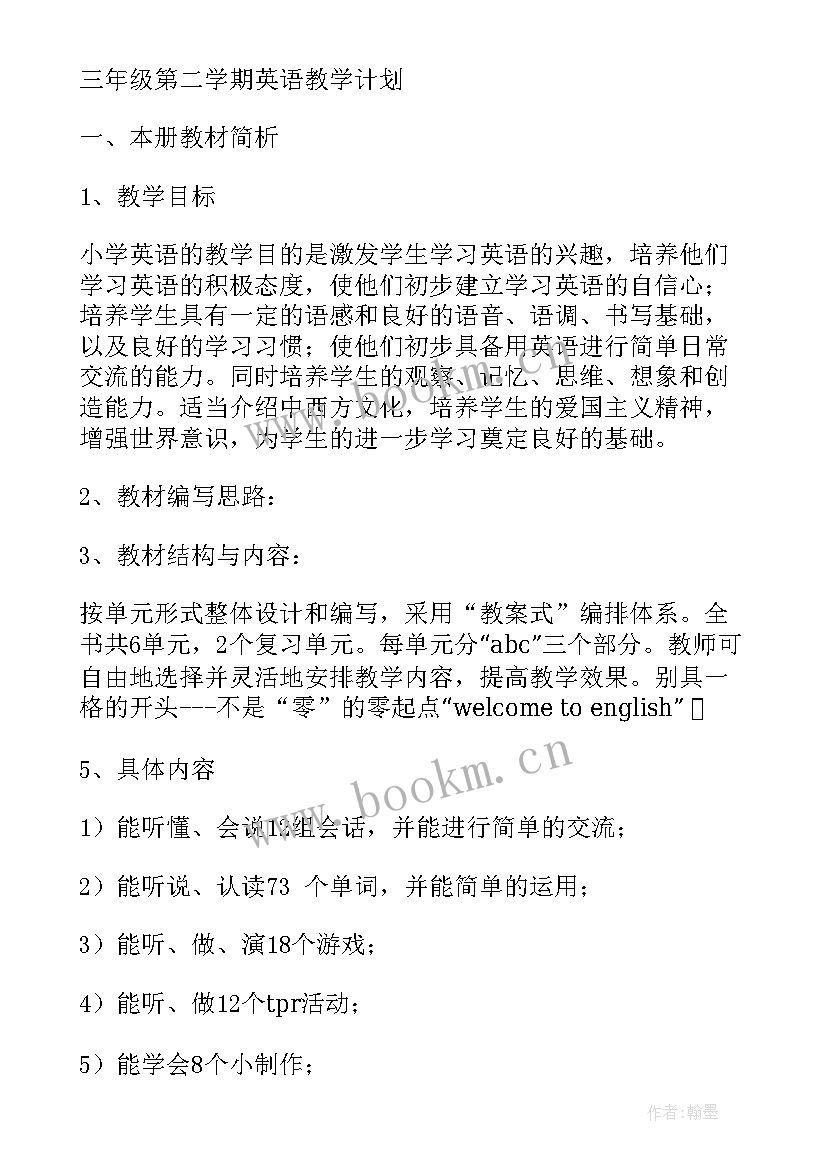 最新英语小短文简单 新学期计划英语小短文(大全5篇)