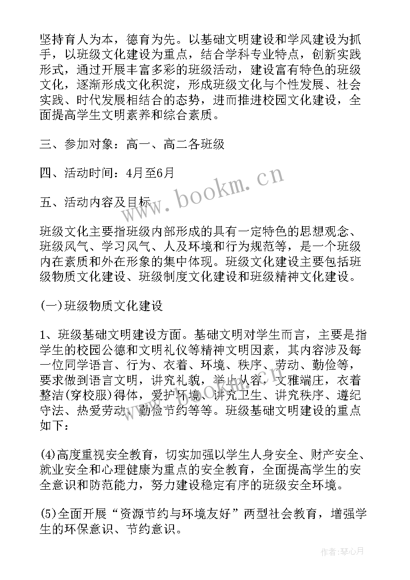 最新班级建设方案前言如何写 班级建设方案(模板7篇)