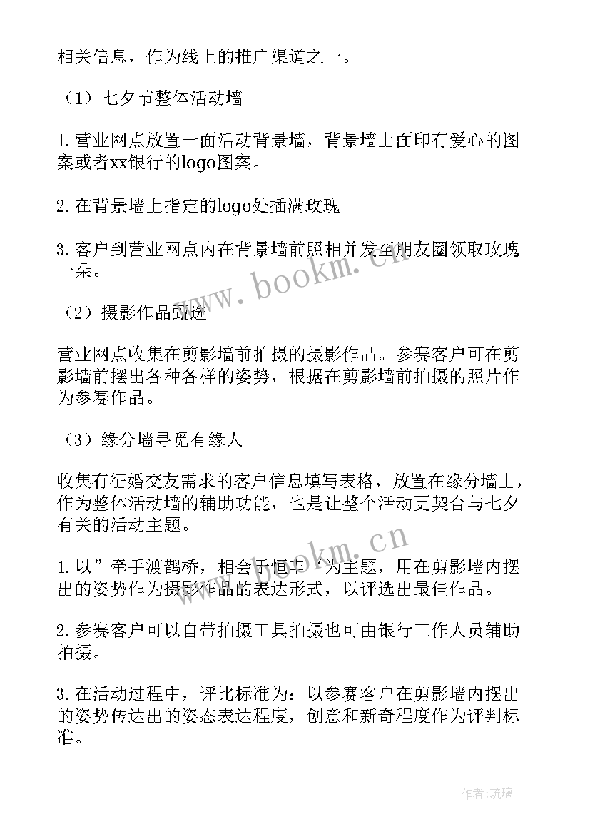 最新银行情人节活动创意方案 银行情人节活动方案(模板10篇)