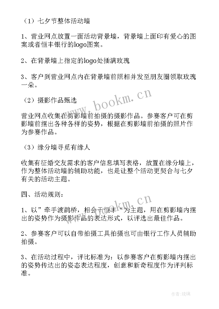 最新银行情人节活动创意方案 银行情人节活动方案(模板10篇)