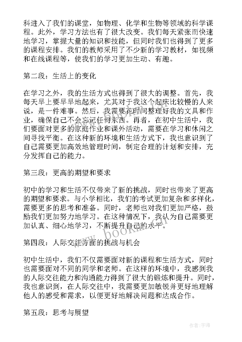 一周的事情免费 一周心得体会七年级(优秀9篇)