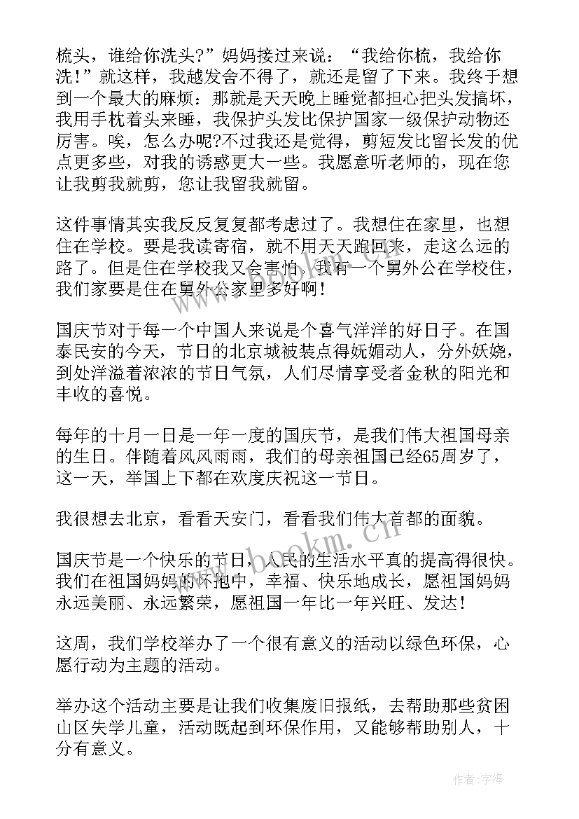 一周的事情免费 一周心得体会七年级(优秀9篇)