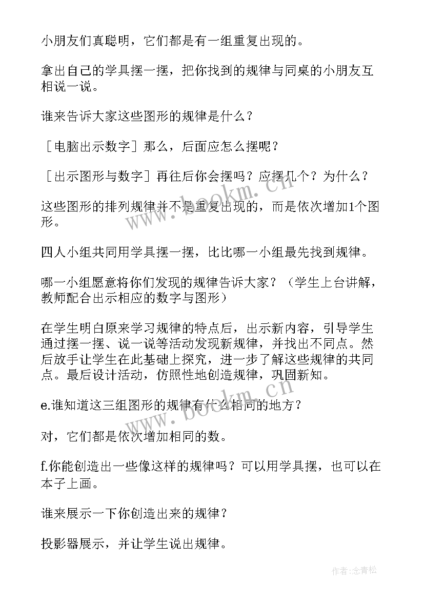 找规律小班数学教案(通用9篇)