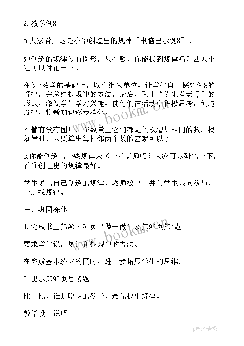 找规律小班数学教案(通用9篇)