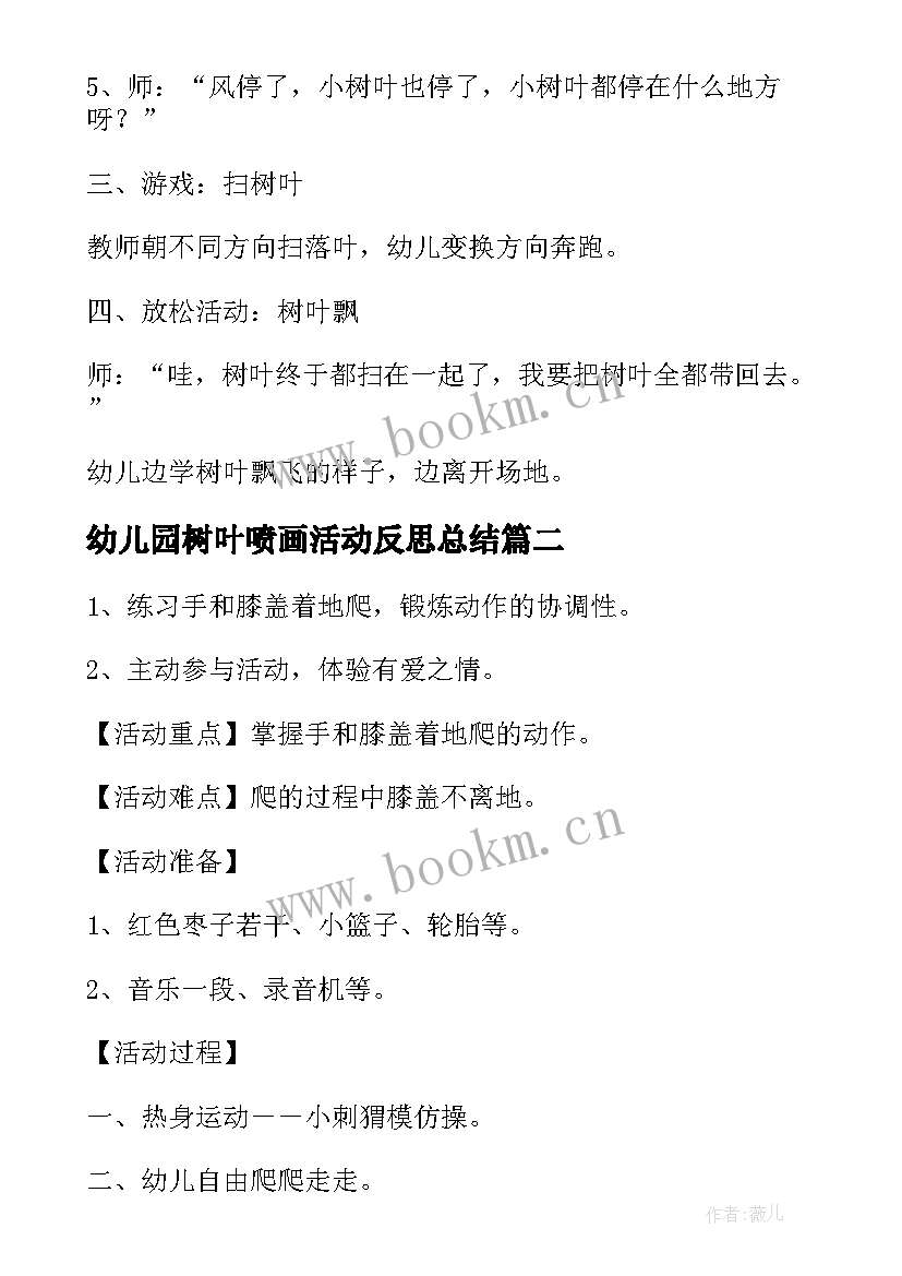 幼儿园树叶喷画活动反思总结 幼儿园中班语言活动教案风和树叶含反思(精选5篇)