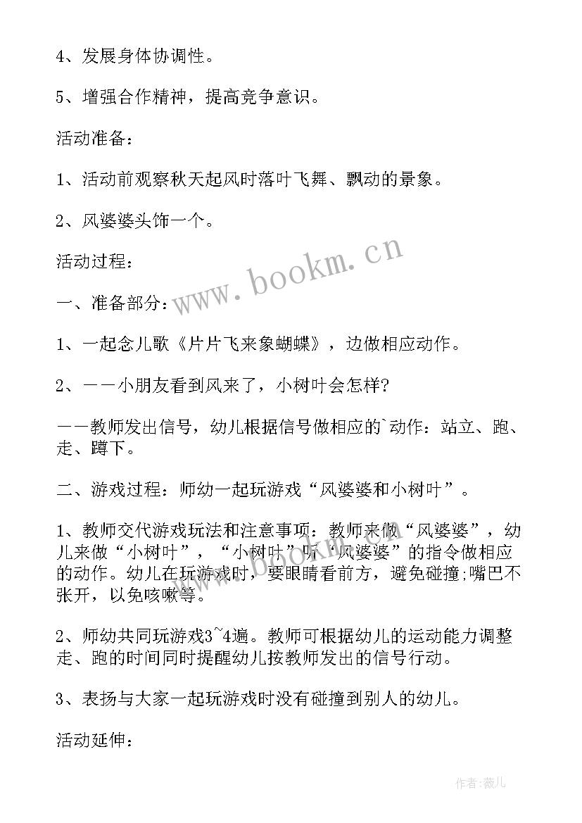 幼儿园树叶喷画活动反思总结 幼儿园中班语言活动教案风和树叶含反思(精选5篇)