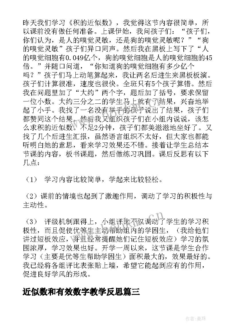 近似数和有效数字教学反思 商的近似值教学反思(汇总10篇)