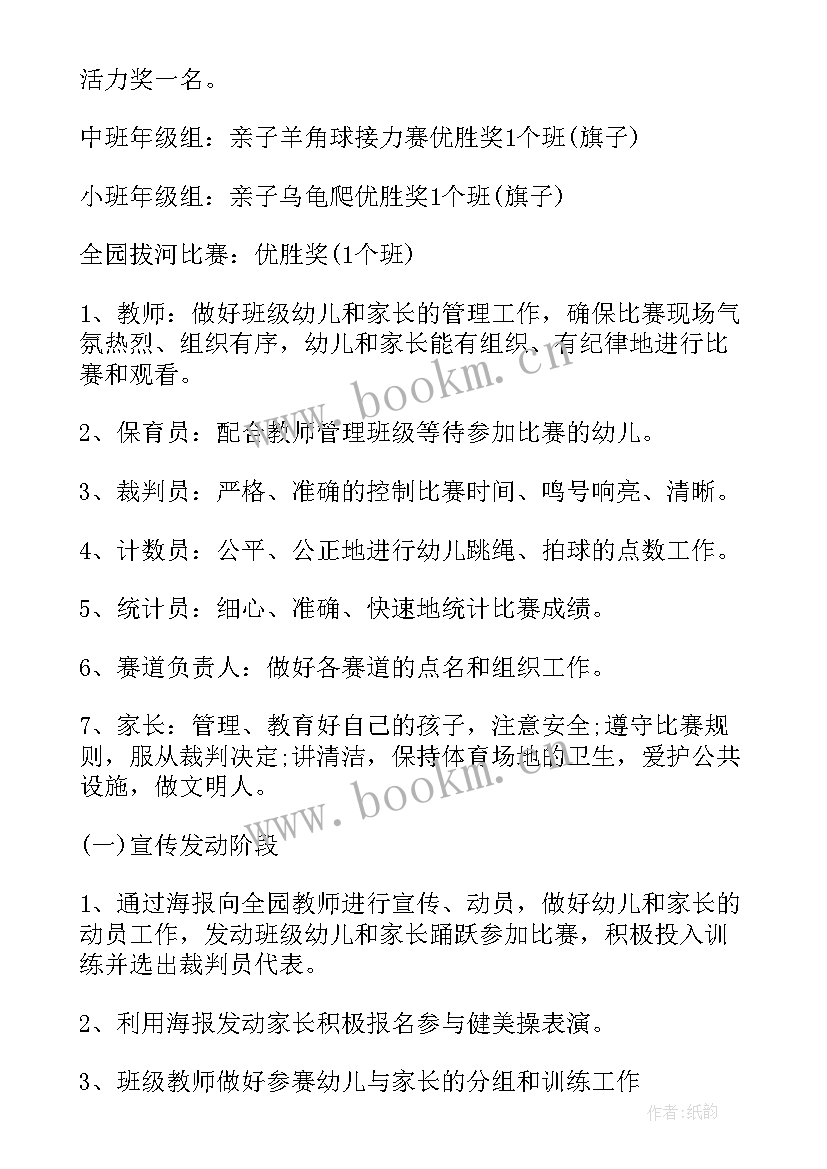 2023年幼儿园秋游亲子活动目标 幼儿园亲子秋游活动方案(通用5篇)