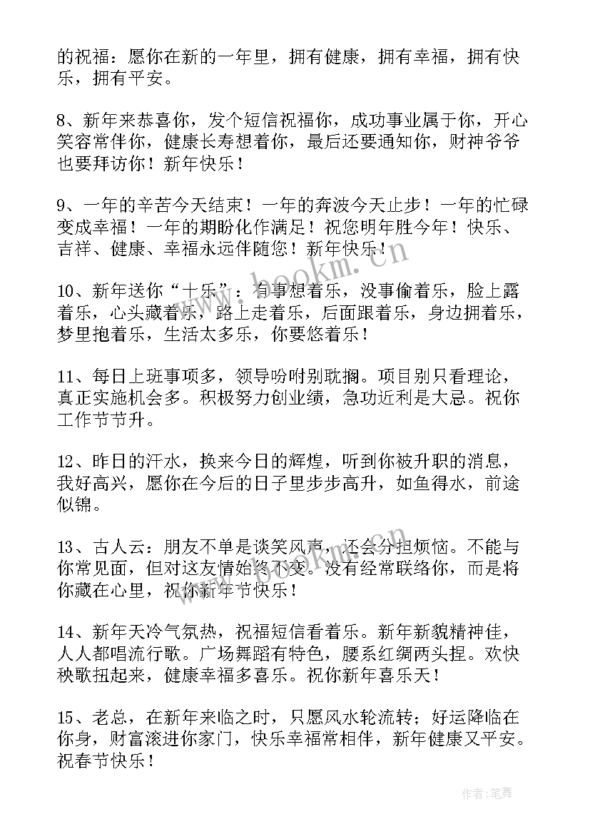 给领导发的新年祝福时候发 给领导新年祝福语(优质7篇)