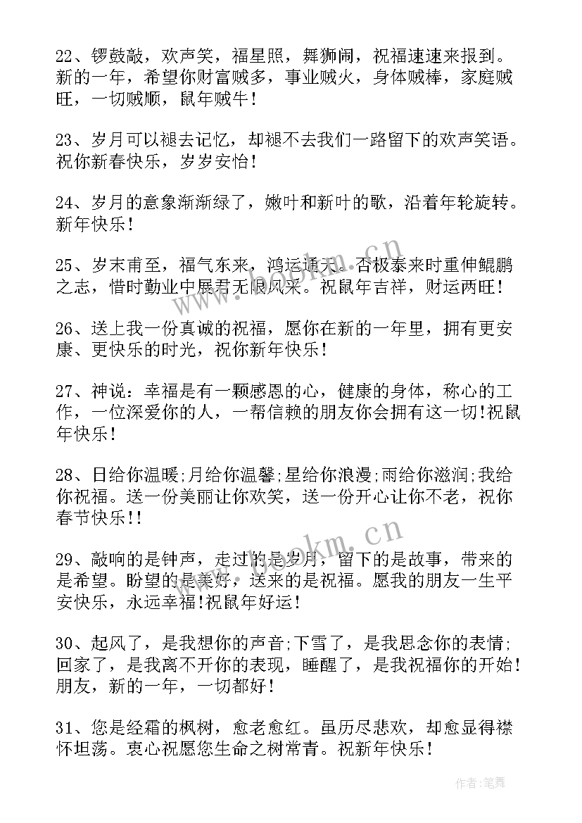 给领导发的新年祝福时候发 给领导新年祝福语(优质7篇)