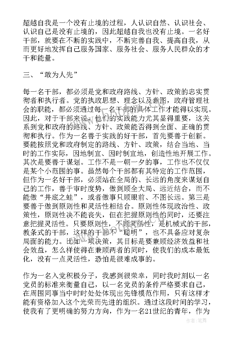 团支书心得体会(优质9篇)