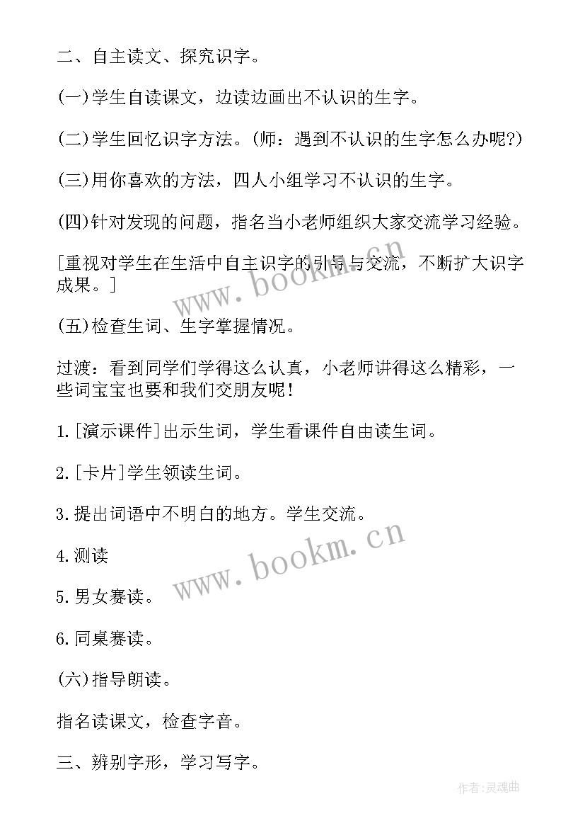 2023年部编版二年级语文框架教学设计教案 部编版二年级语文曹冲称象教学设计(优质5篇)