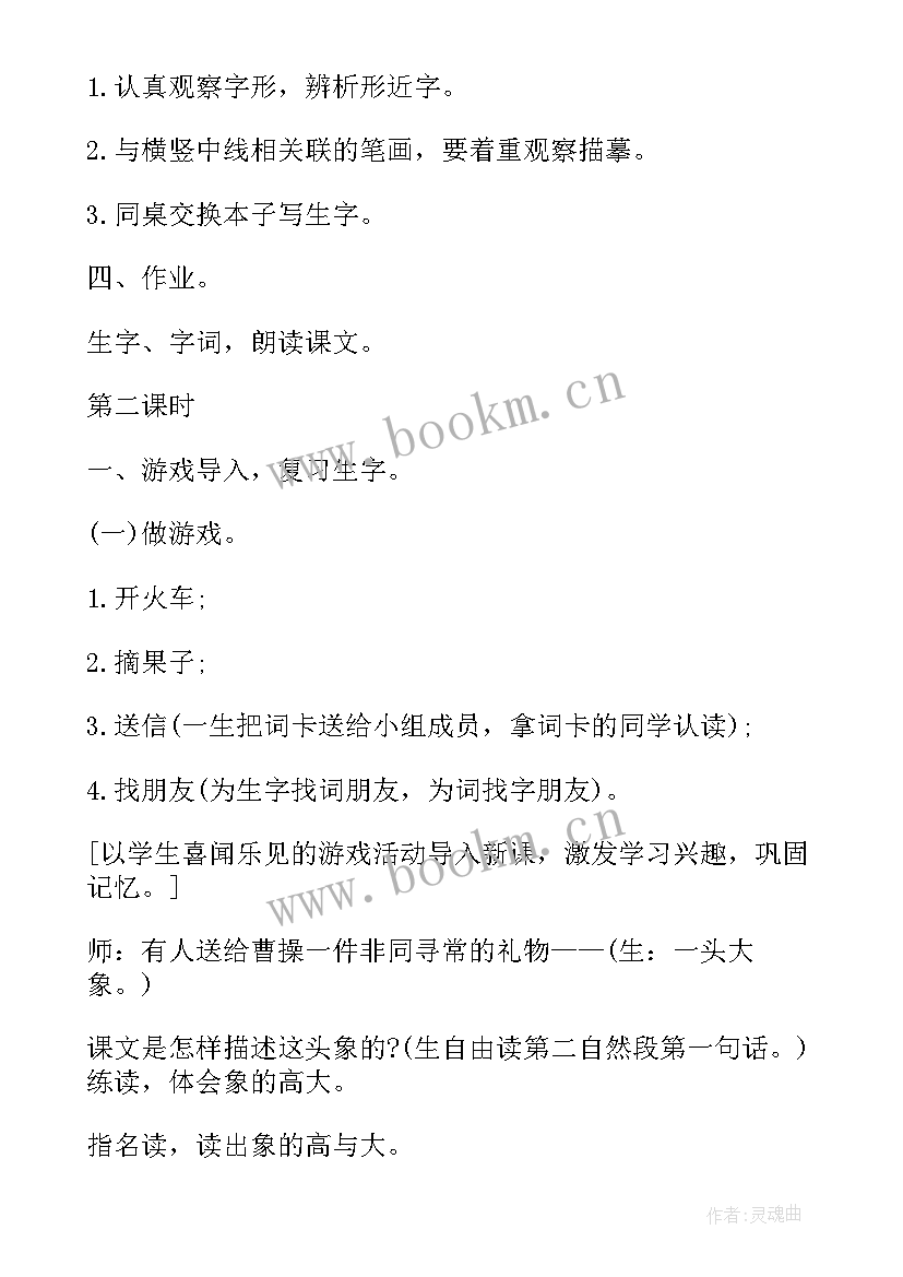 2023年部编版二年级语文框架教学设计教案 部编版二年级语文曹冲称象教学设计(优质5篇)