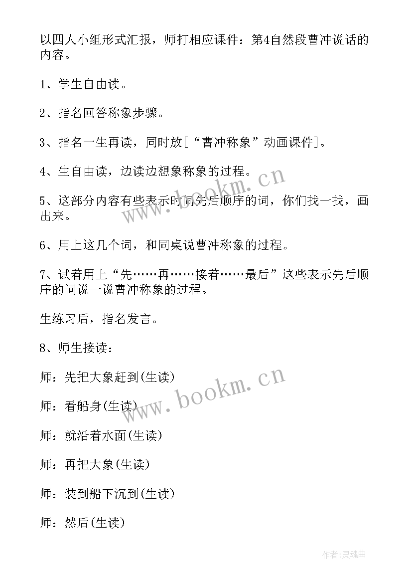 2023年部编版二年级语文框架教学设计教案 部编版二年级语文曹冲称象教学设计(优质5篇)