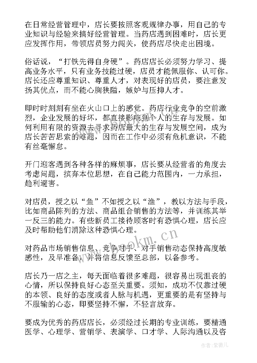 最新药店店长的工作总结和计划(汇总5篇)